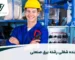 اینده شغلی رشته برق صنعتی