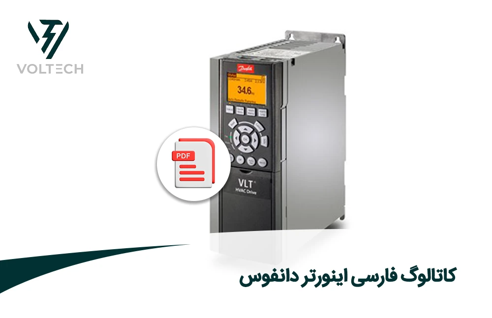 کاتالوگ فارسی اینورتر دانفوس