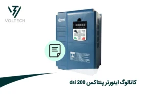 کاتالوگ اینورتر پنتاکس dsi 200