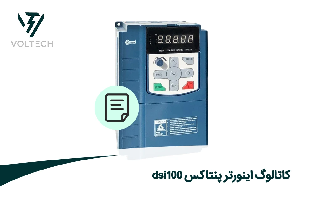 کاتالوگ اینورتر پنتاکس dsi 100