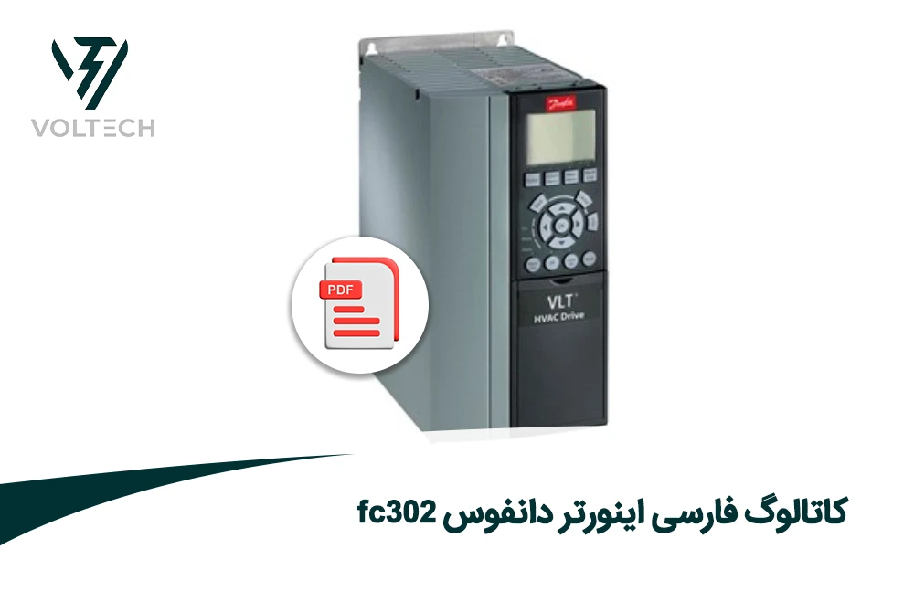کاتالوگ فارسی اینورتر دانفوس fc302